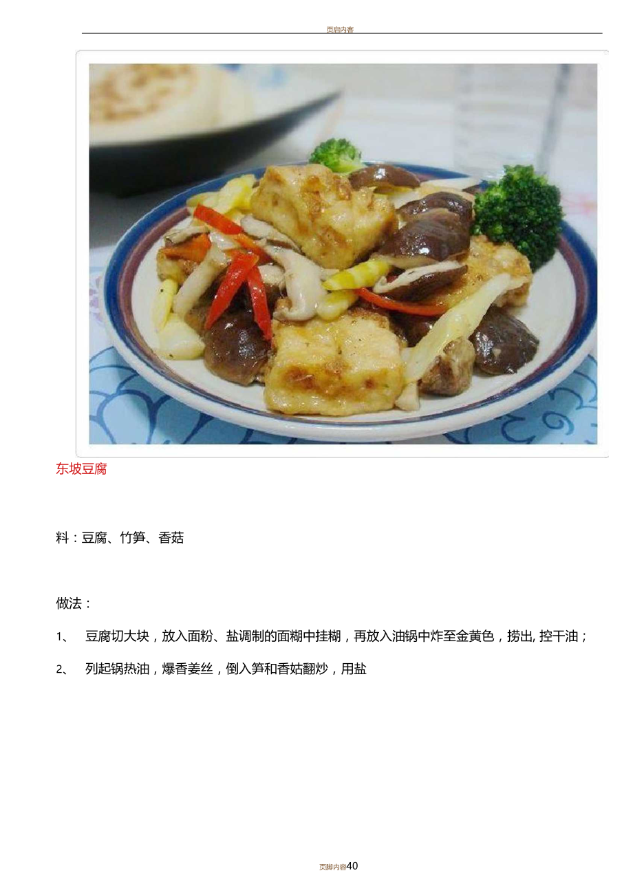 斋菜菜谱100道图片