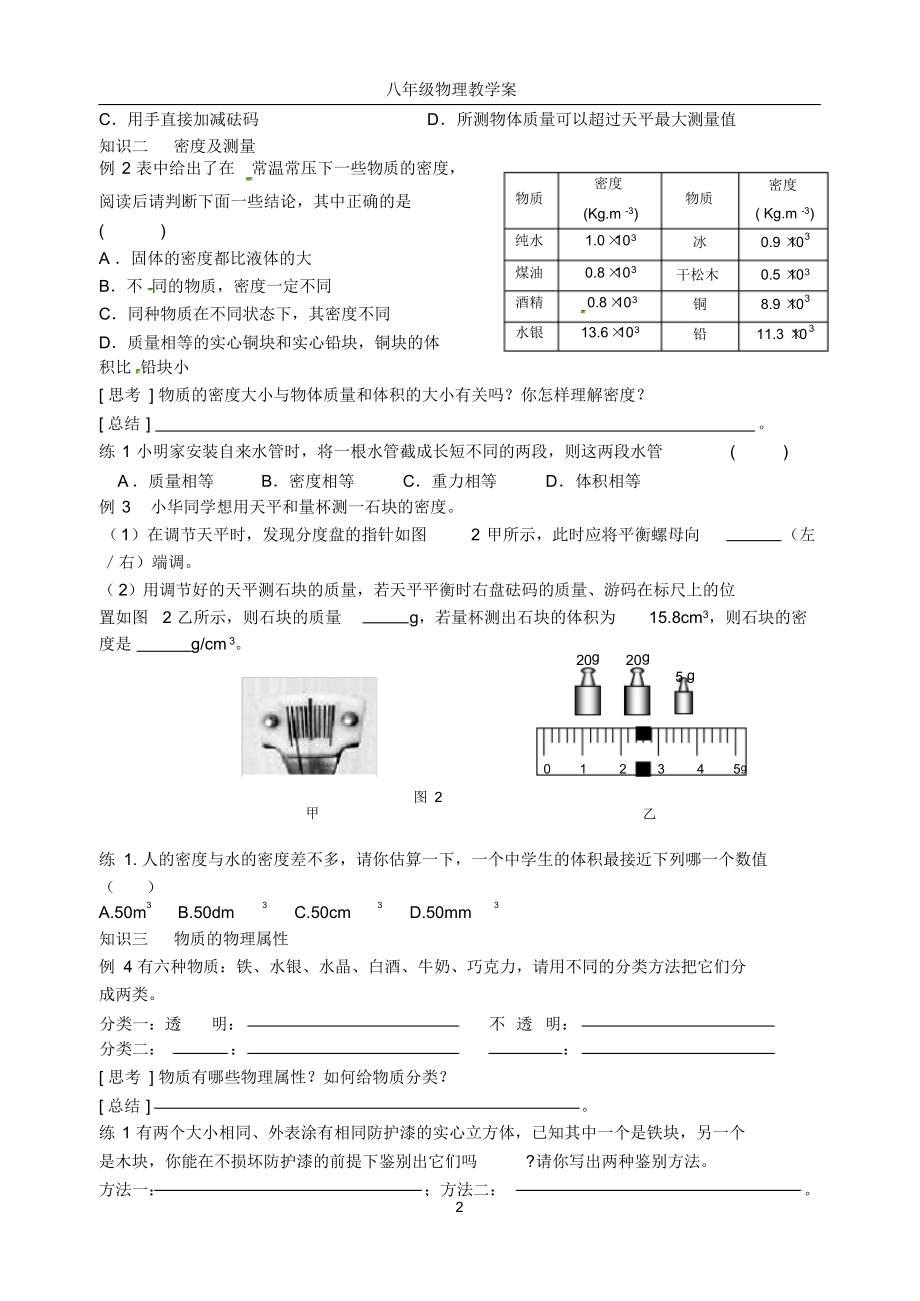 苏教版八年级物理下册《6.物质的物理属性》复习课教案.docx_第2页