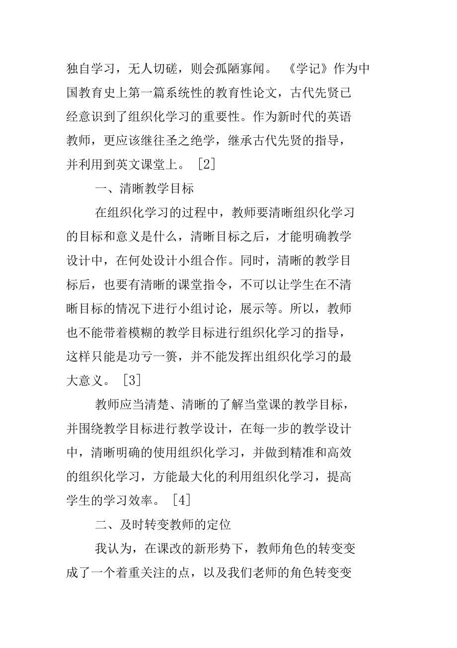 独学而无友,则孤陋而寡闻.doc_第2页