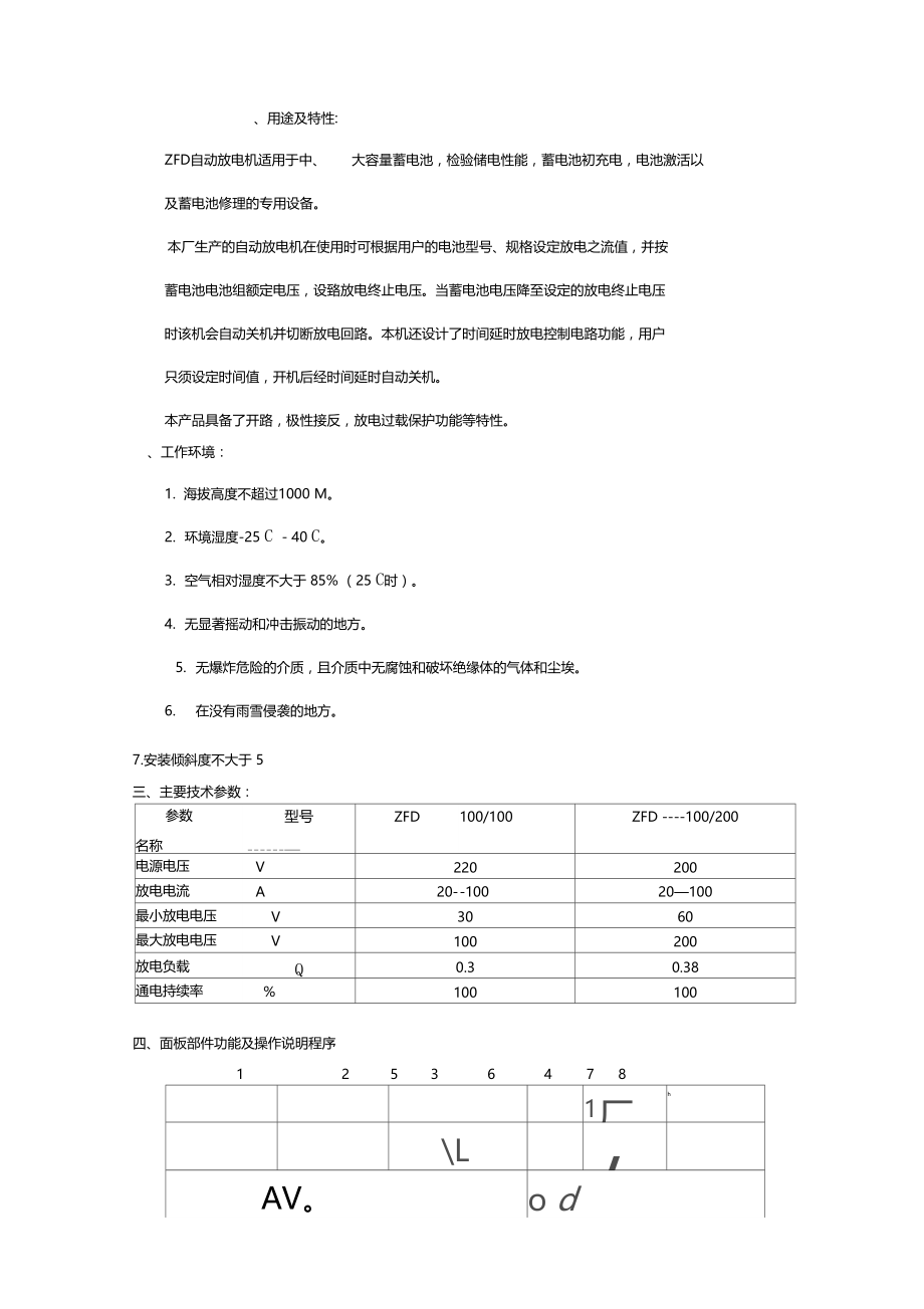 DZCF系列智能充放电机.doc_第2页