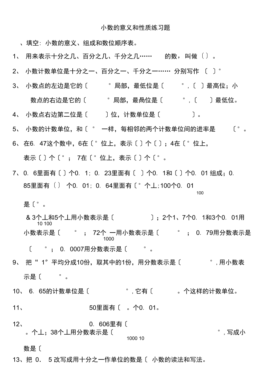 四年级下册小数的意义和性质综合练习题.docx_第1页