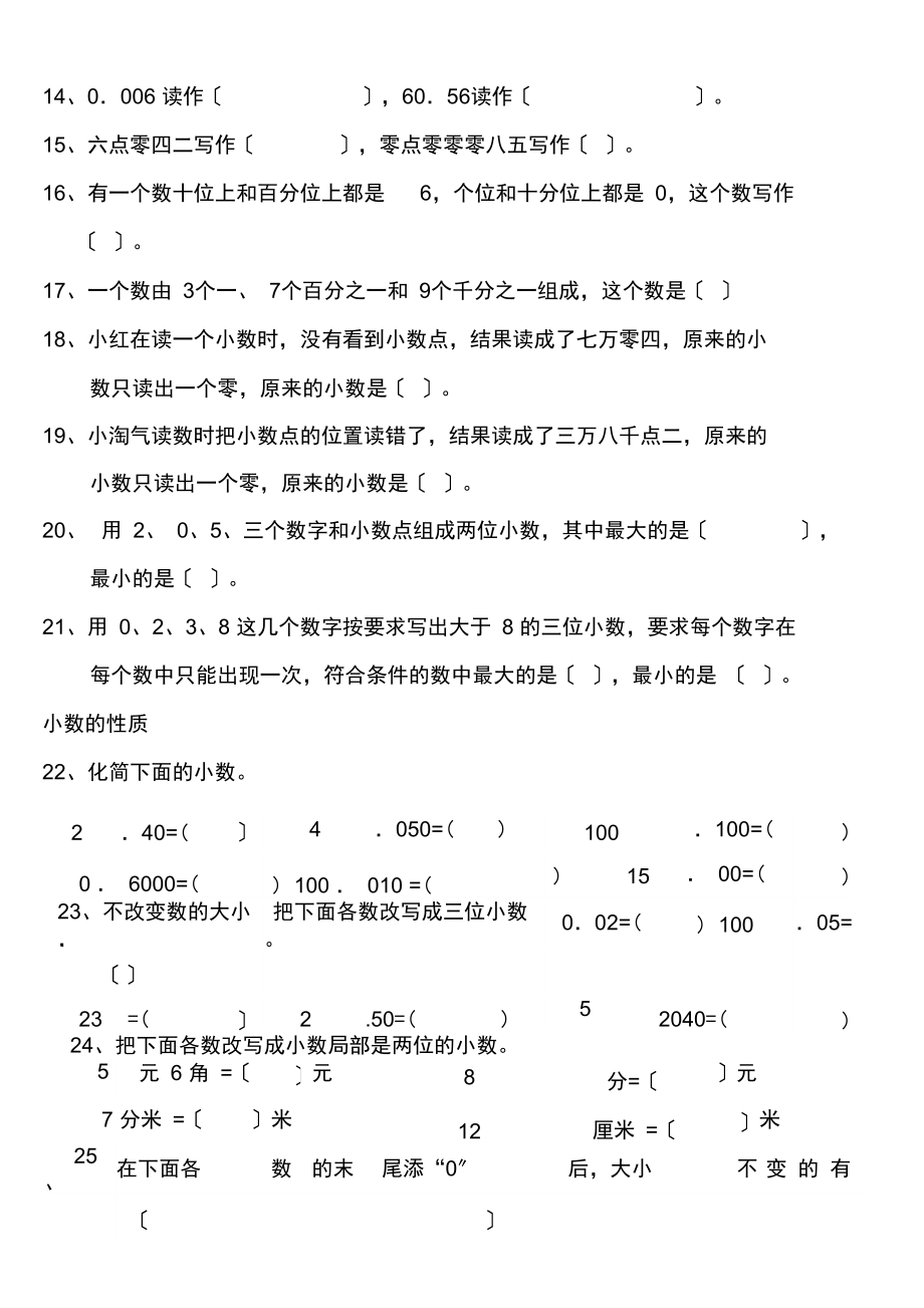 四年级下册小数的意义和性质综合练习题.docx_第2页