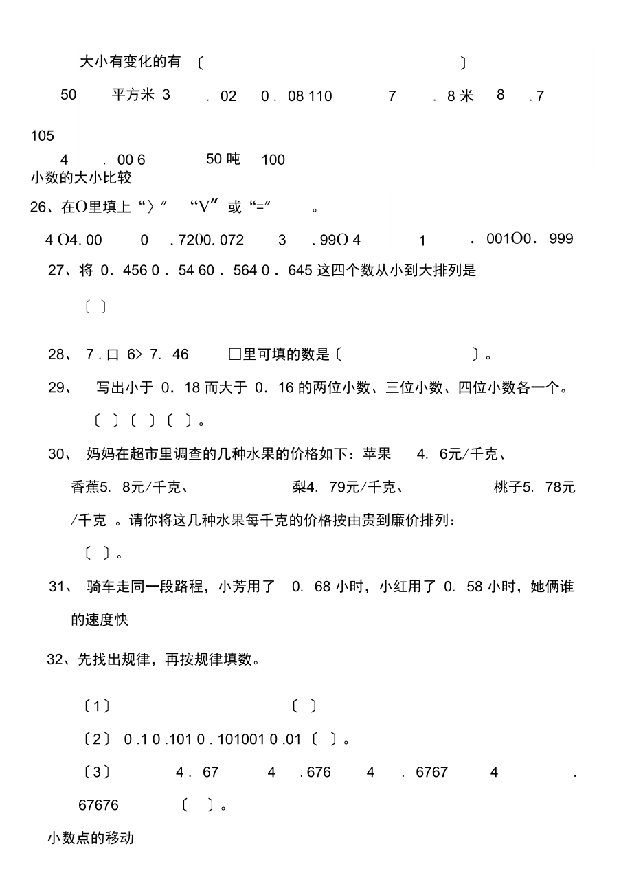 四年级下册小数的意义和性质综合练习题.docx_第3页