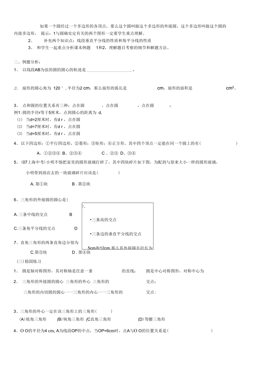 圆的确定,圆心角、圆周角、弧、弦、弦心距之间的关系.docx_第3页