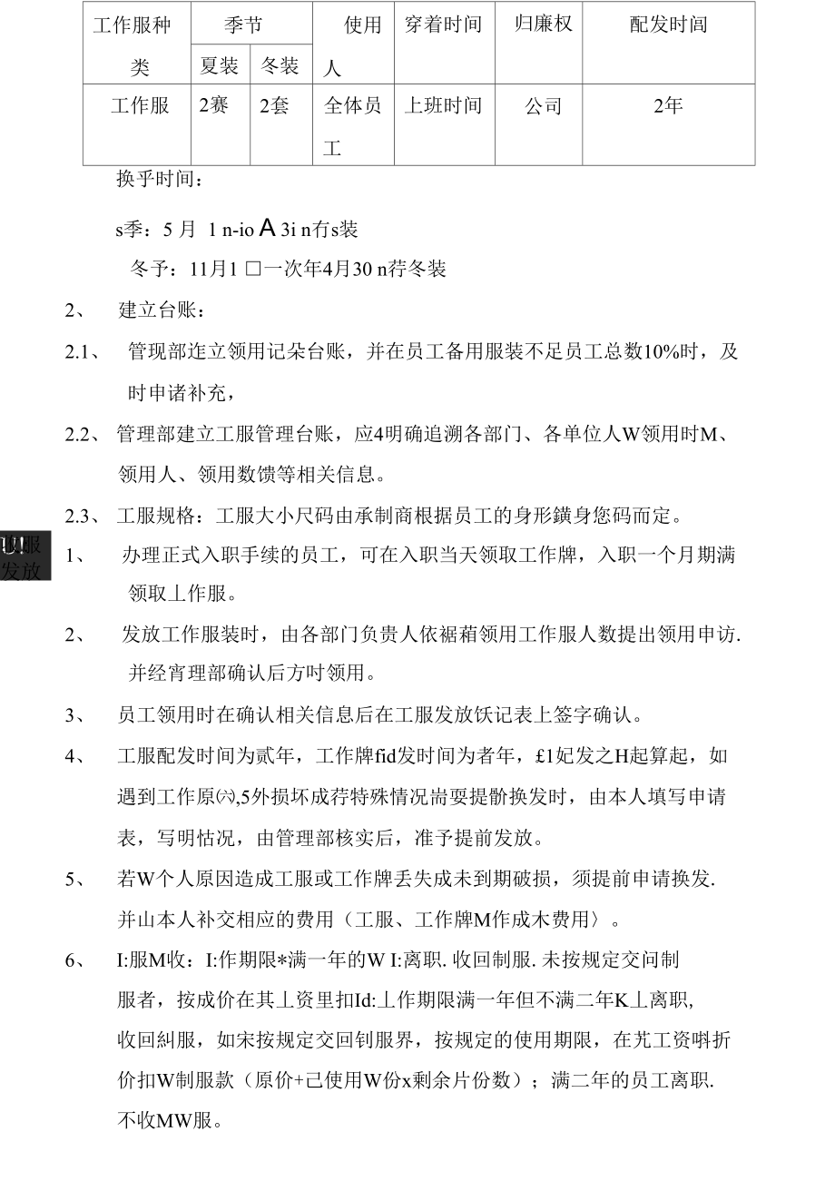 员工着装仪表管理制度ding.docx_第2页