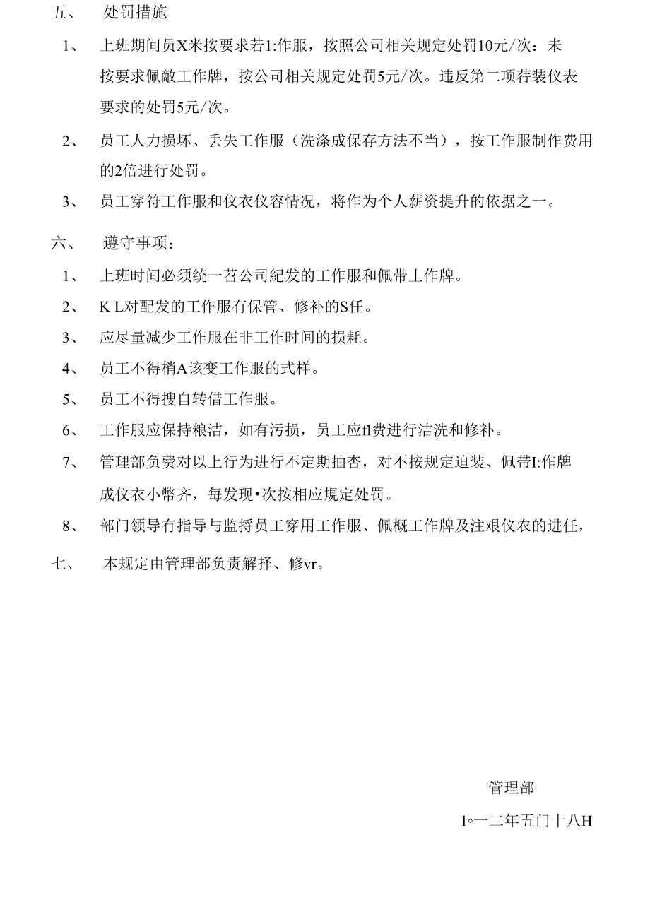 员工着装仪表管理制度ding.docx_第3页