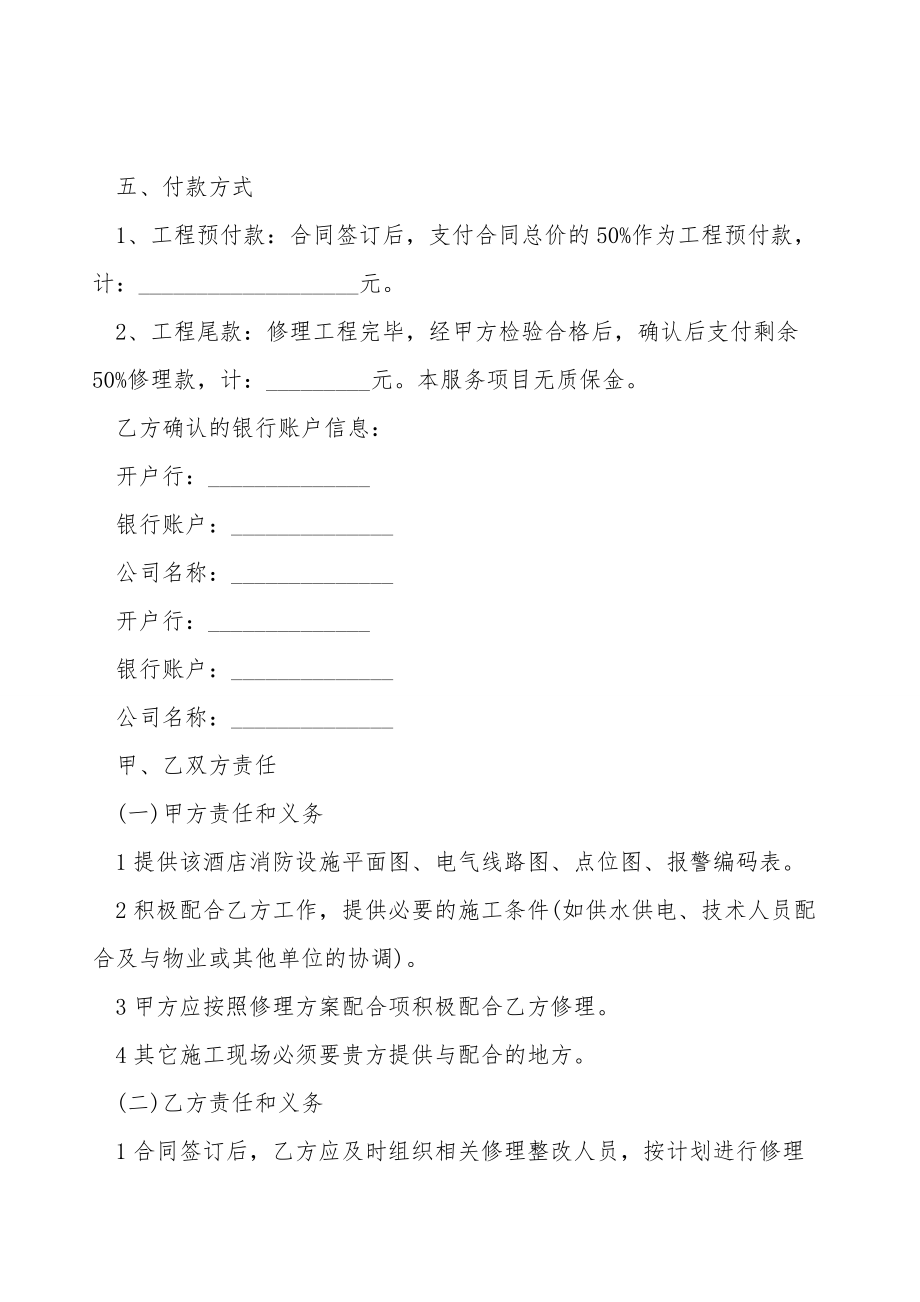 消防维修合同书.doc_第2页