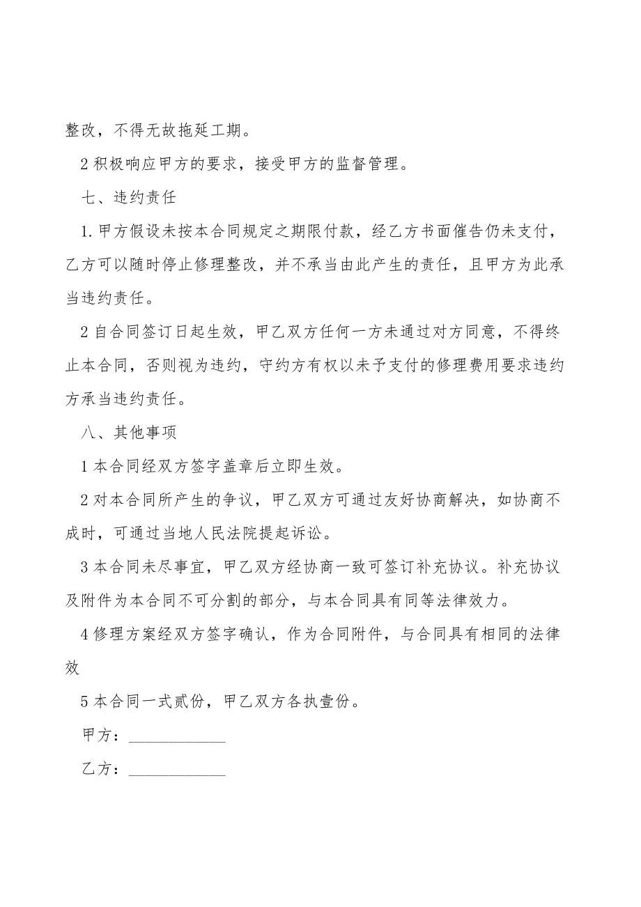 消防维修合同书.doc_第3页