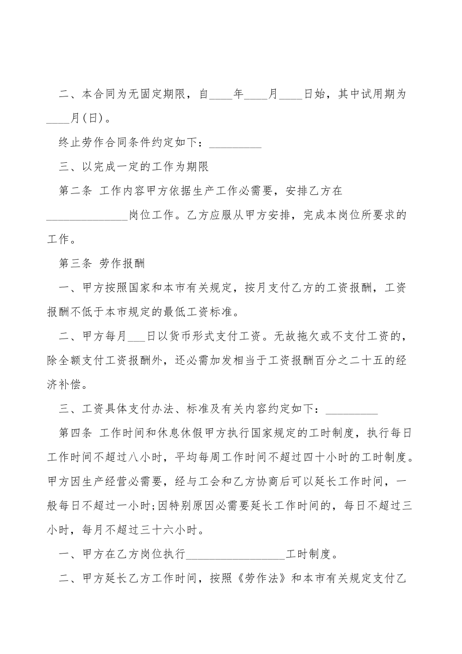 济南市员工劳动合同.doc_第2页