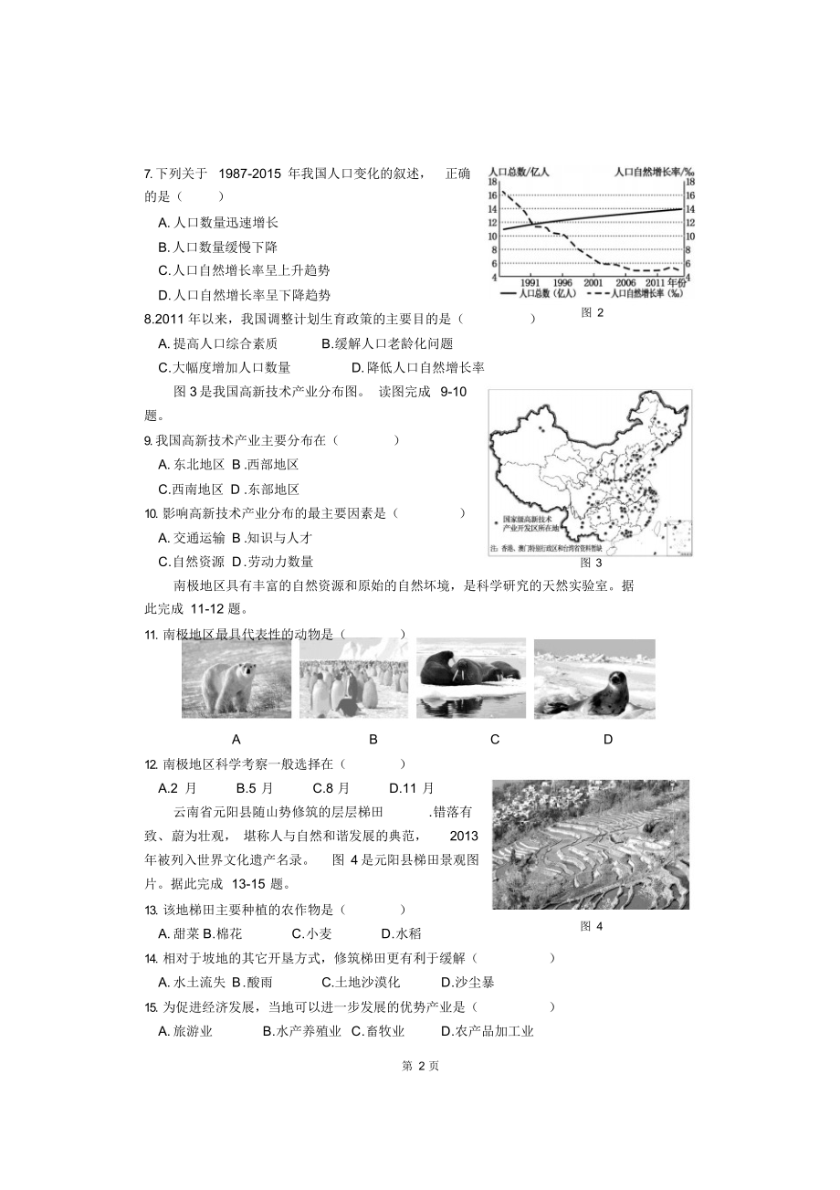 2017年福建省中考地理试题及答案.docx_第2页