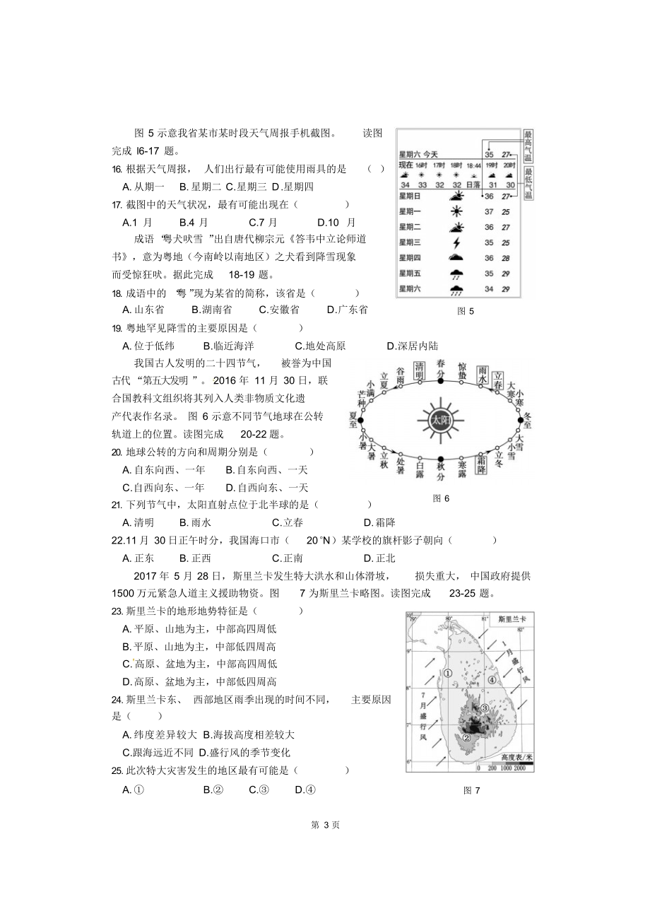 2017年福建省中考地理试题及答案.docx_第3页