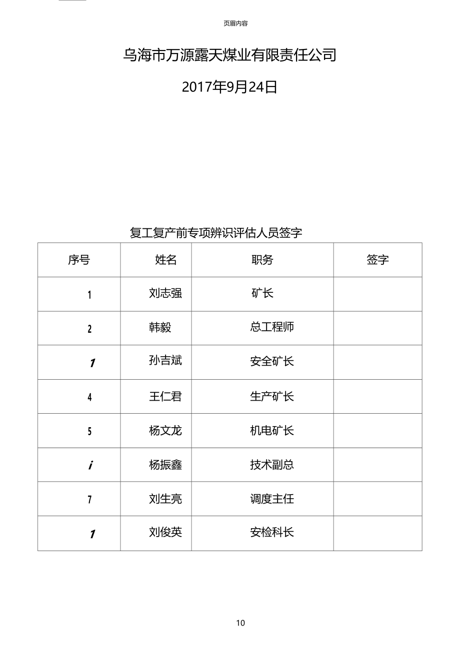 4复工复产前专项安全风险辨识.doc_第2页