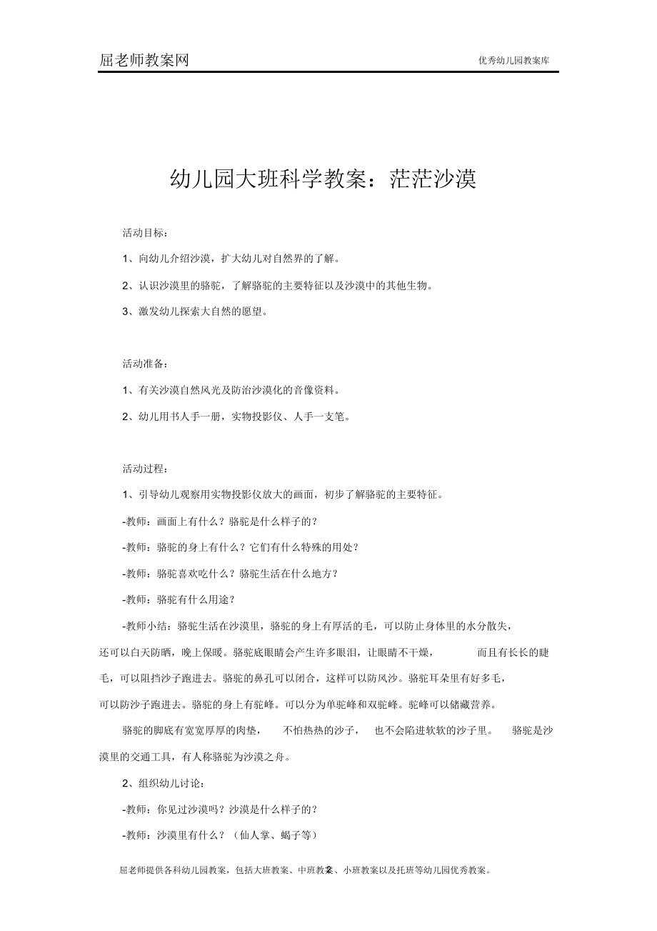 幼儿园大班科学实验教案(精选汇编).docx_第2页