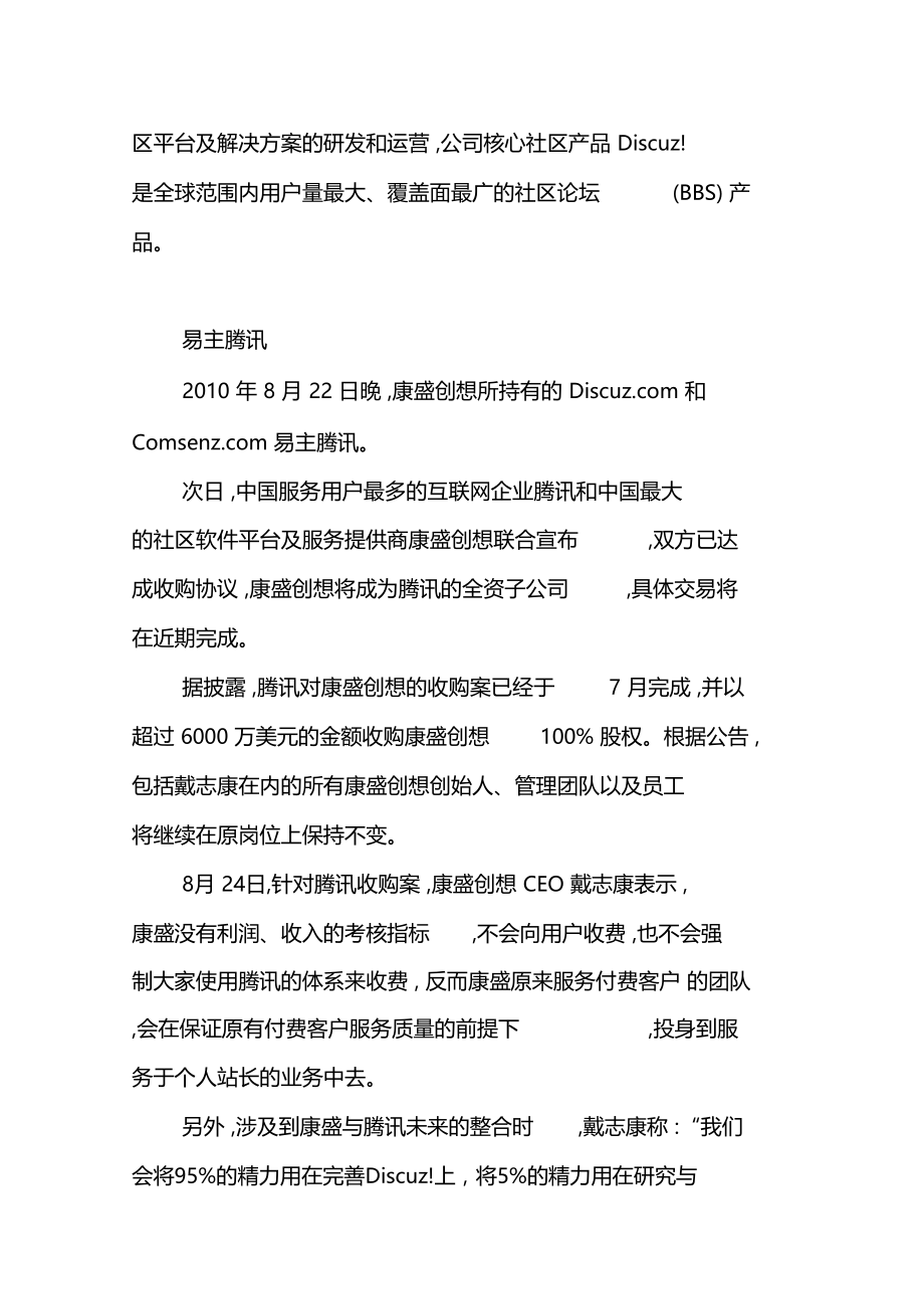 Discuz!接受招安,一石激起千层浪.doc_第2页