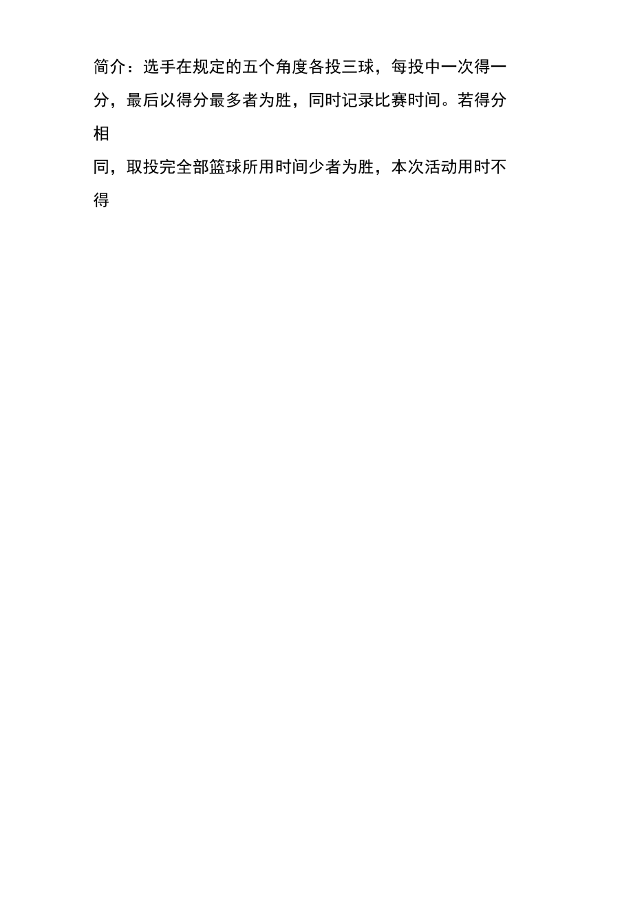 校园吉尼斯大赛策划书.doc_第2页