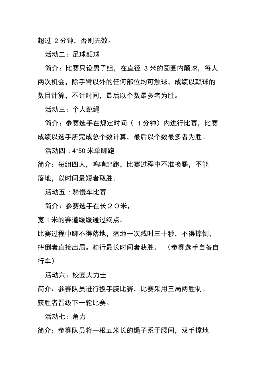 校园吉尼斯大赛策划书.doc_第3页