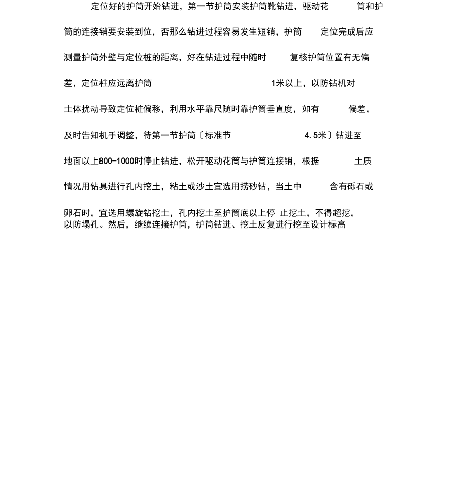 全护筒旋挖成孔灌注桩施工.docx_第2页