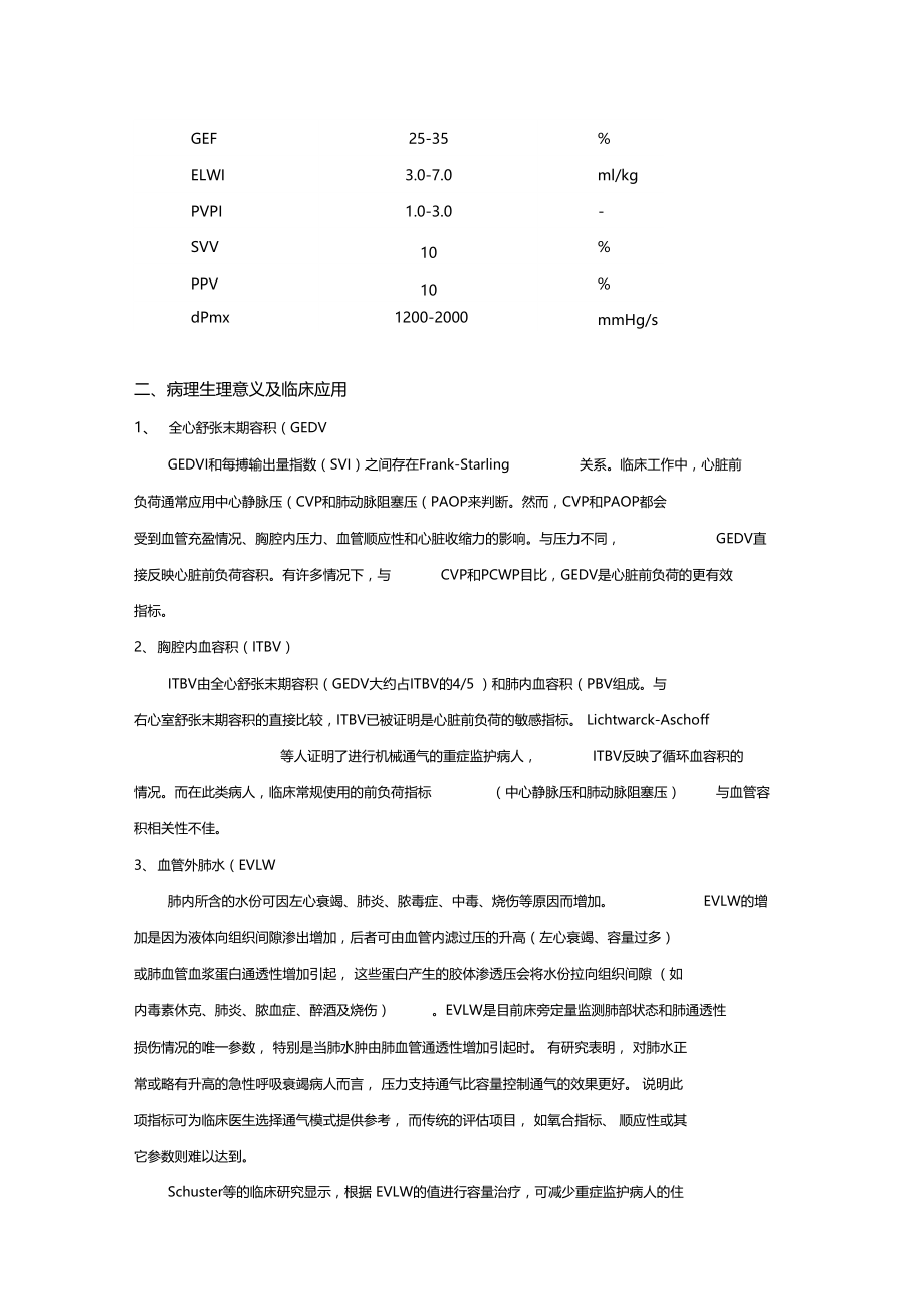 PICCO监测参数及其原理.doc_第3页