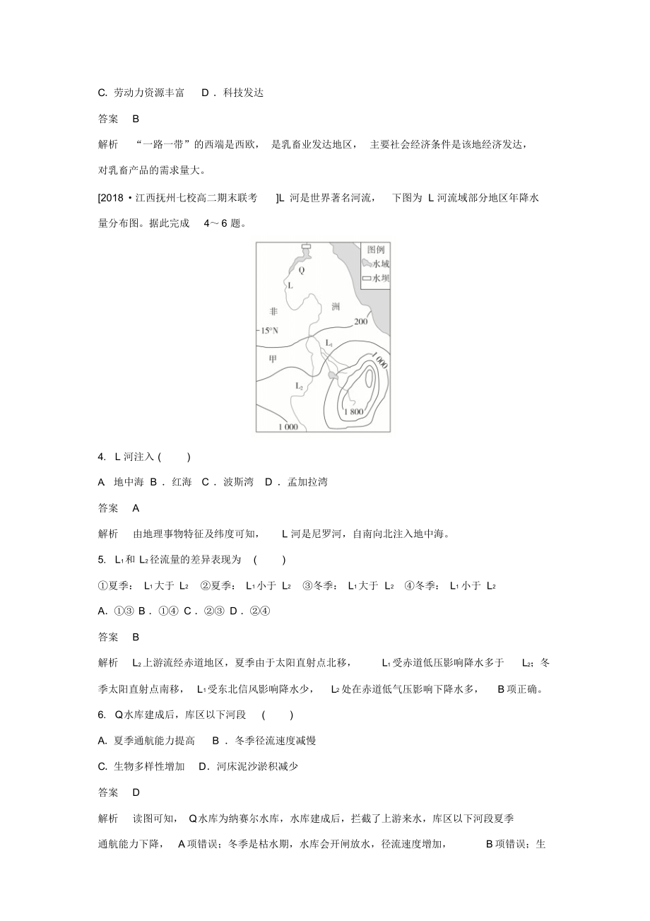 2019高中地理刷题首选卷区域地理世界地理综合检测(含解析)新人教版.docx_第2页