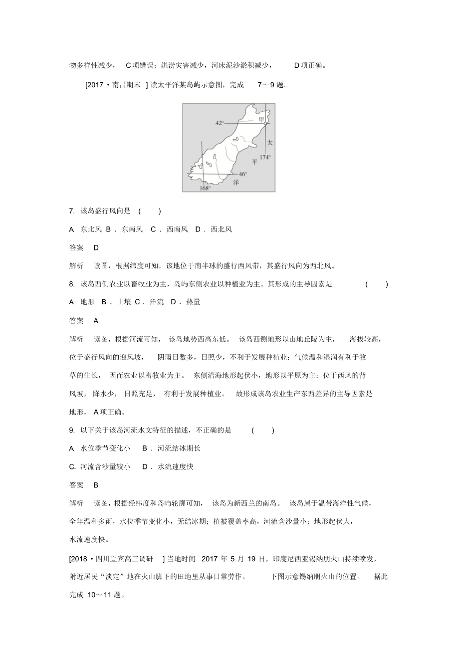 2019高中地理刷题首选卷区域地理世界地理综合检测(含解析)新人教版.docx_第3页