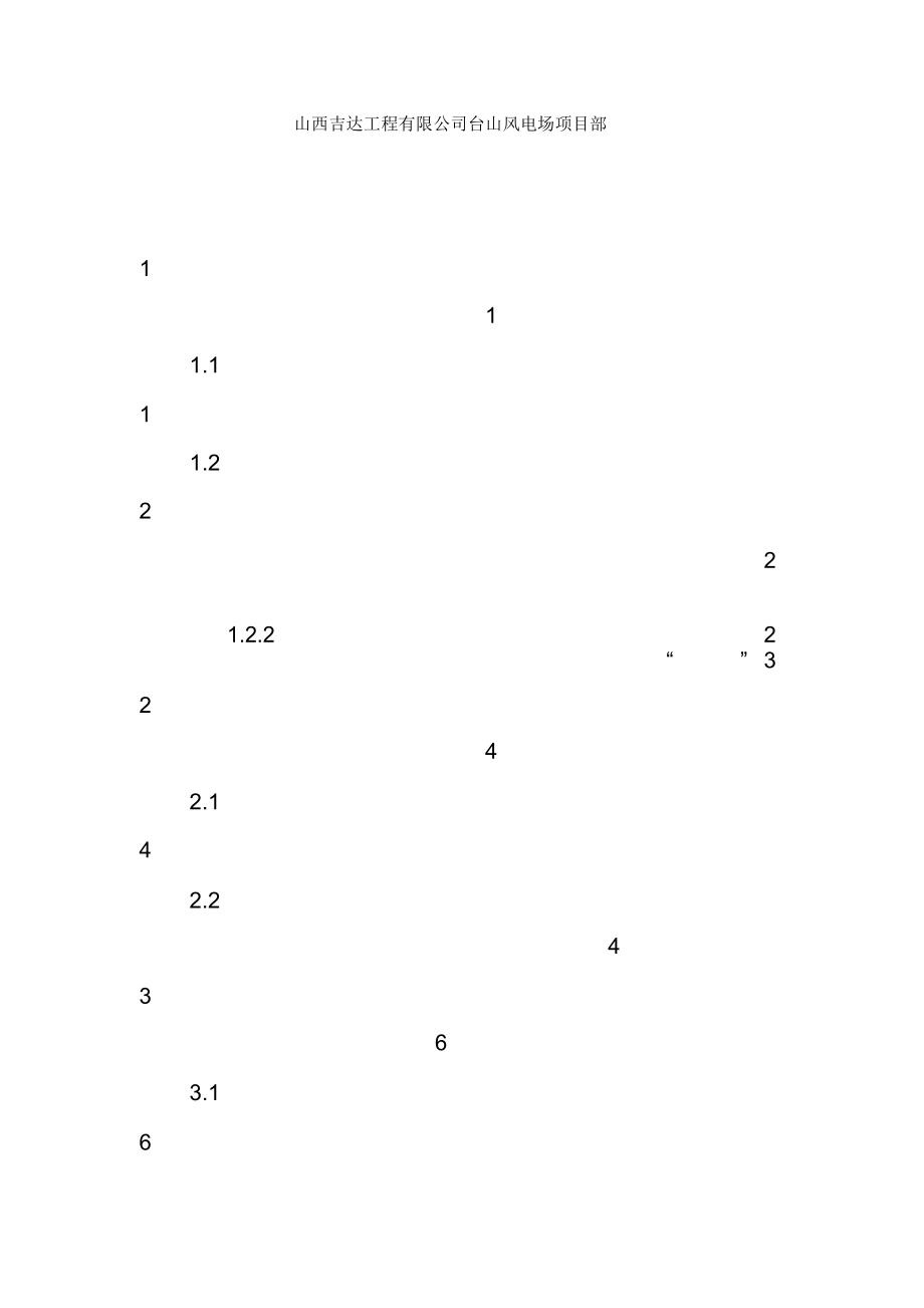 环境保护和文明施工方案.doc_第2页