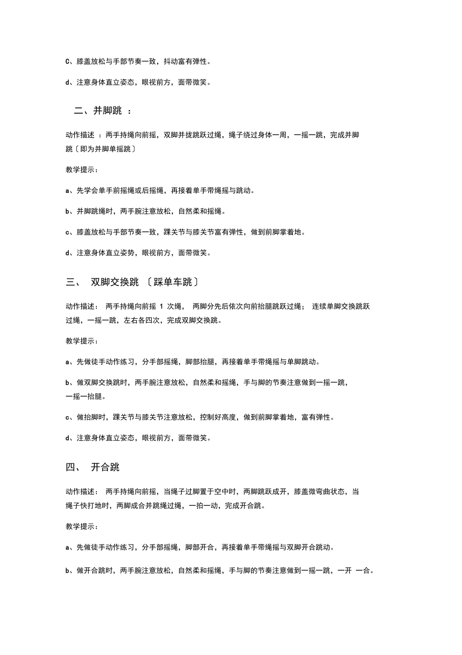 停课不停学四年级体育教案第1周.docx_第2页