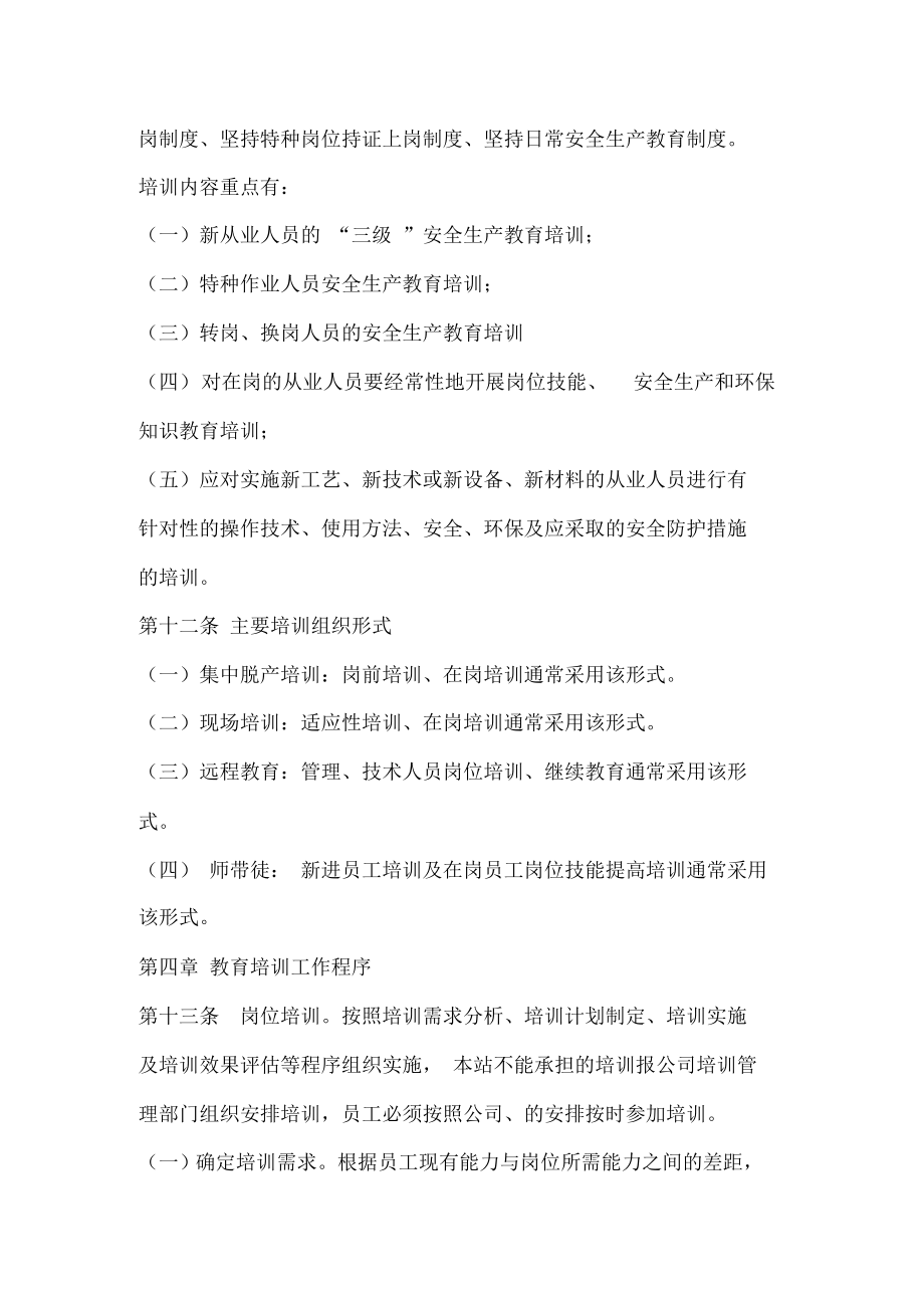 员工培训管理办法.docx_第3页