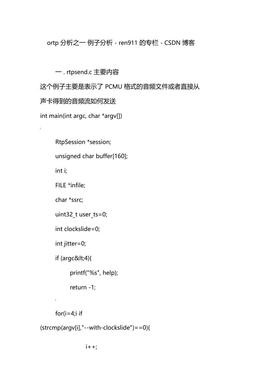 ortp分析之一例子分析-ren911的专栏-CSDN博客.doc_第1页