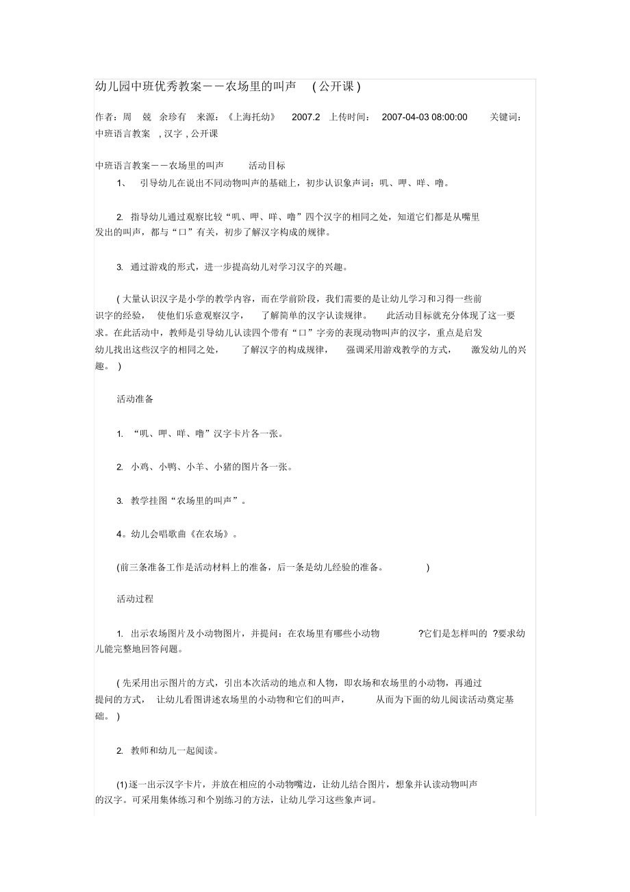 幼儿园中班优秀教案.docx_第1页