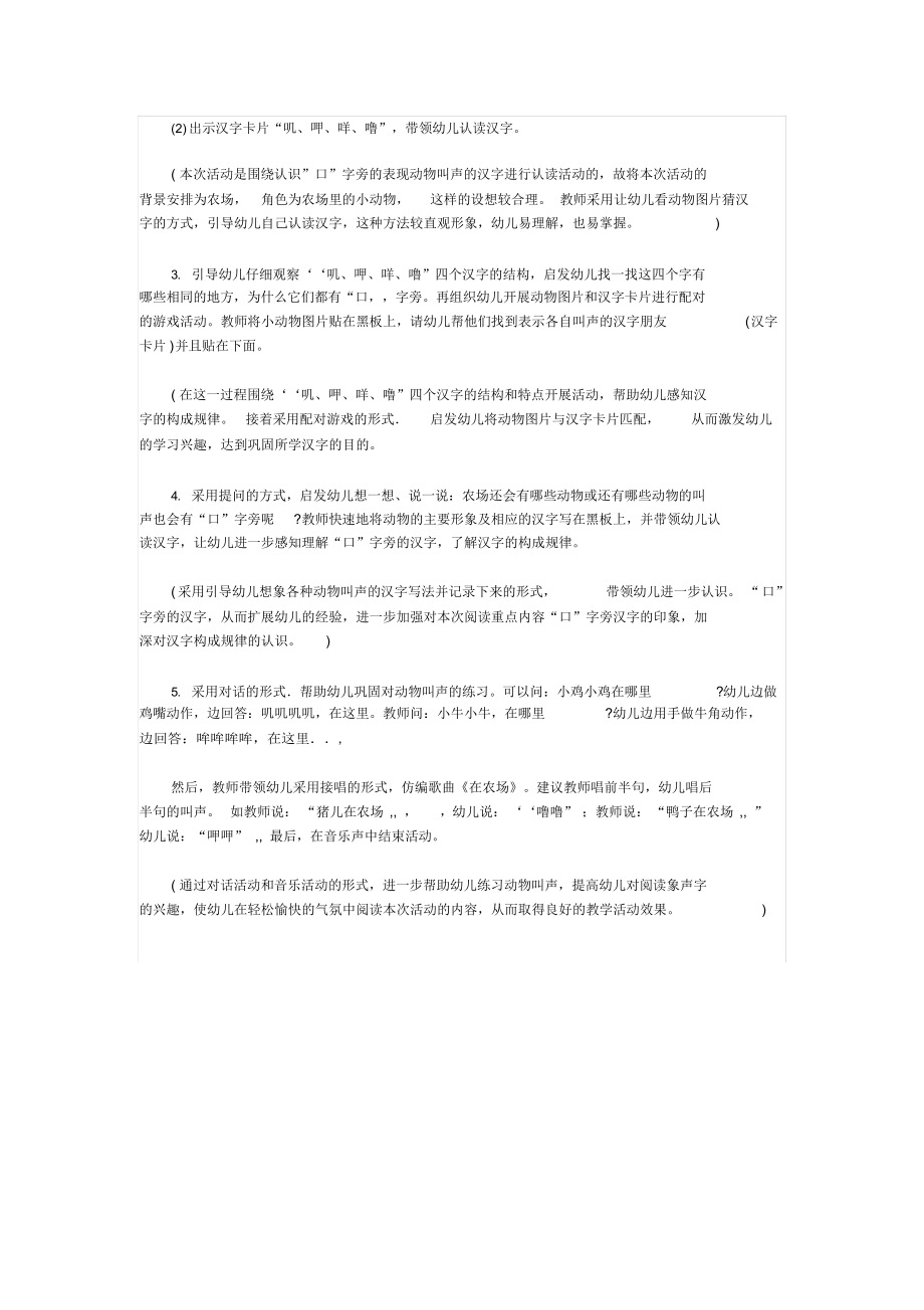 幼儿园中班优秀教案.docx_第2页