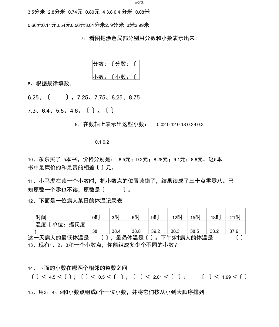 全新小数比大小练习.优选.docx_第2页