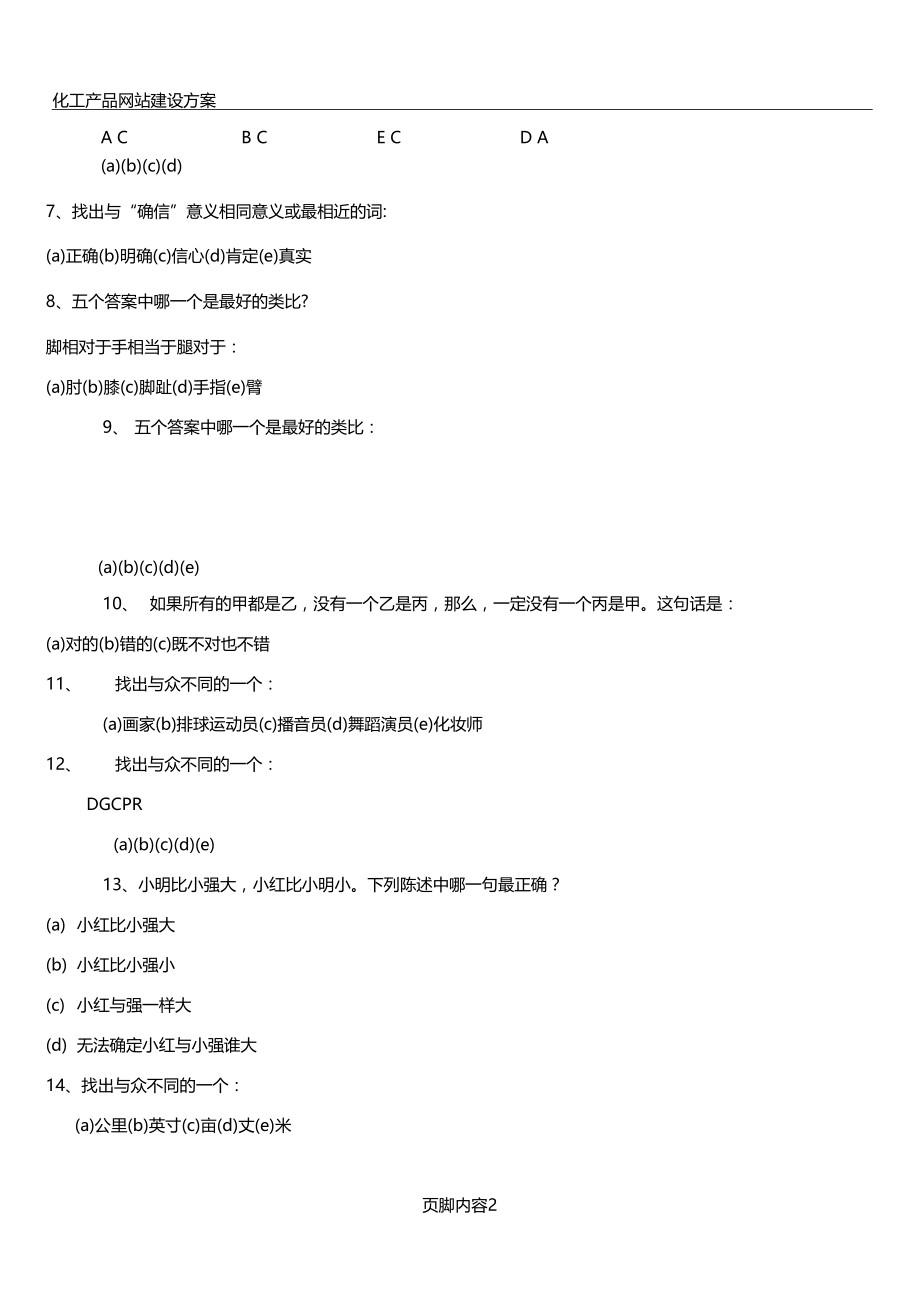 IQ测试题及答案.doc_第2页