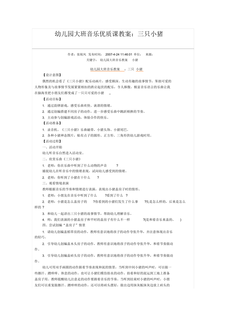 幼儿园大班音乐优质课教案.docx_第1页