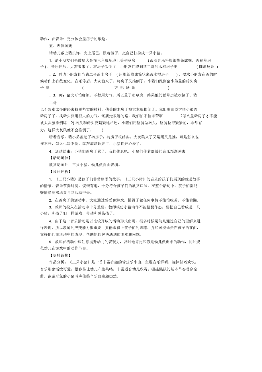 幼儿园大班音乐优质课教案.docx_第2页