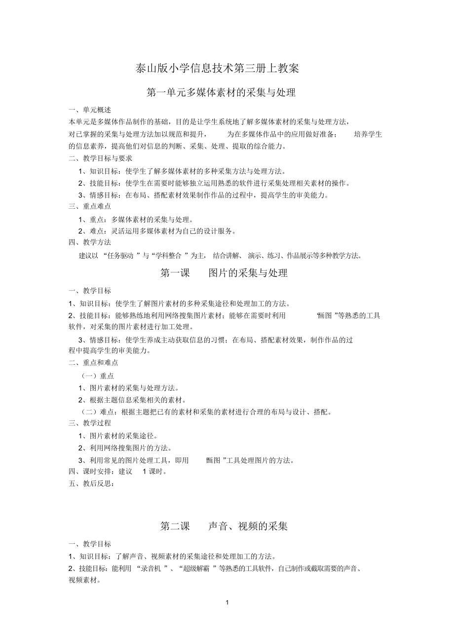 泰山版小学信息技术第三册上教案.docx_第1页