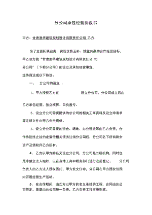 分公司承包经营协议(1).docx