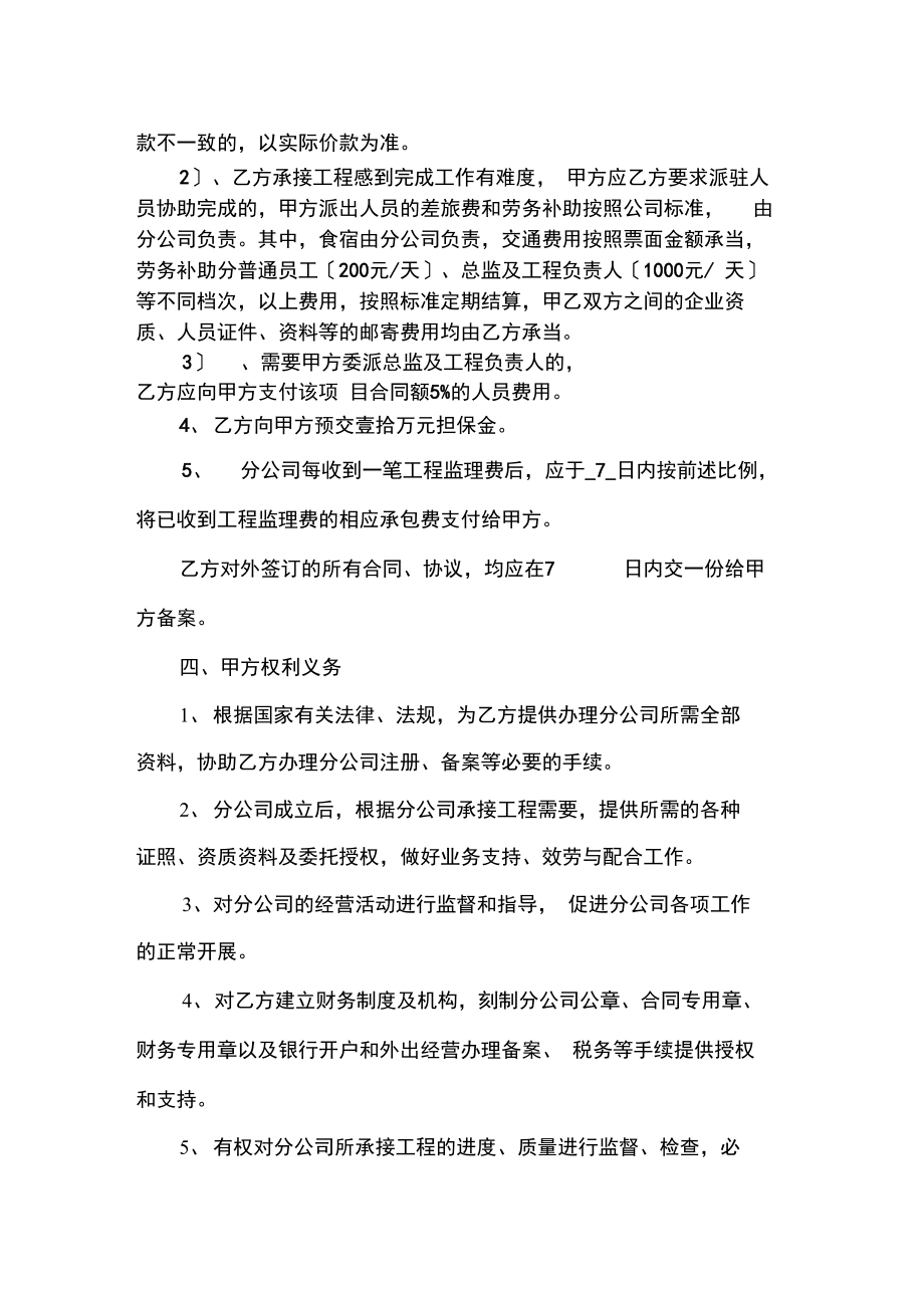 分公司承包经营协议(1).docx_第3页