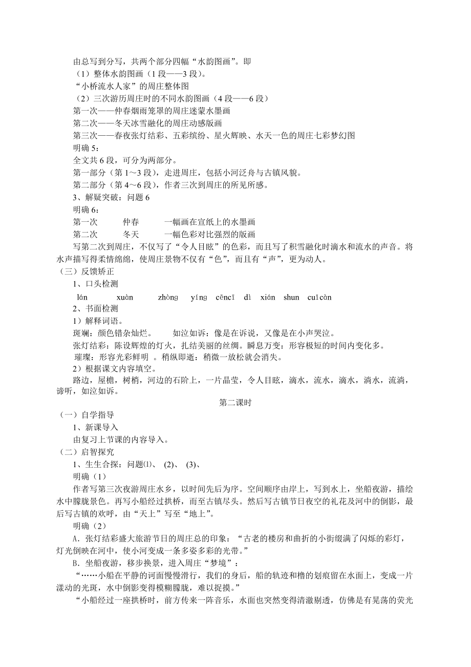 （推荐）八年级上语文《周庄水韵》导学案答案.docx_第2页