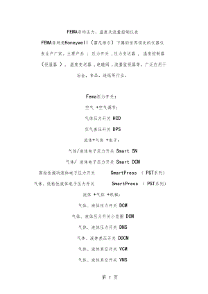 FEMA压力开关简介-13精选文档.doc