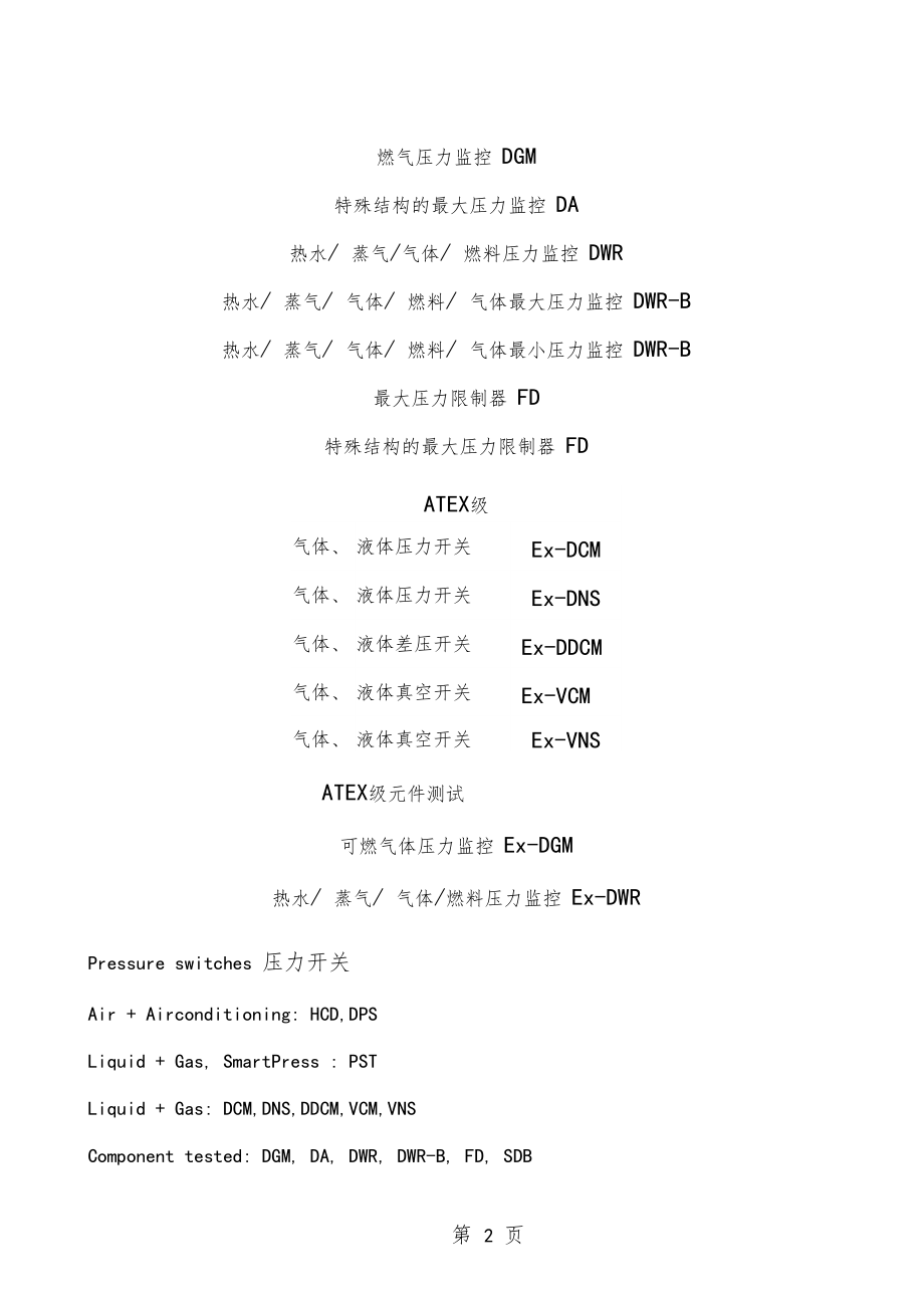 FEMA压力开关简介-13精选文档.doc_第2页