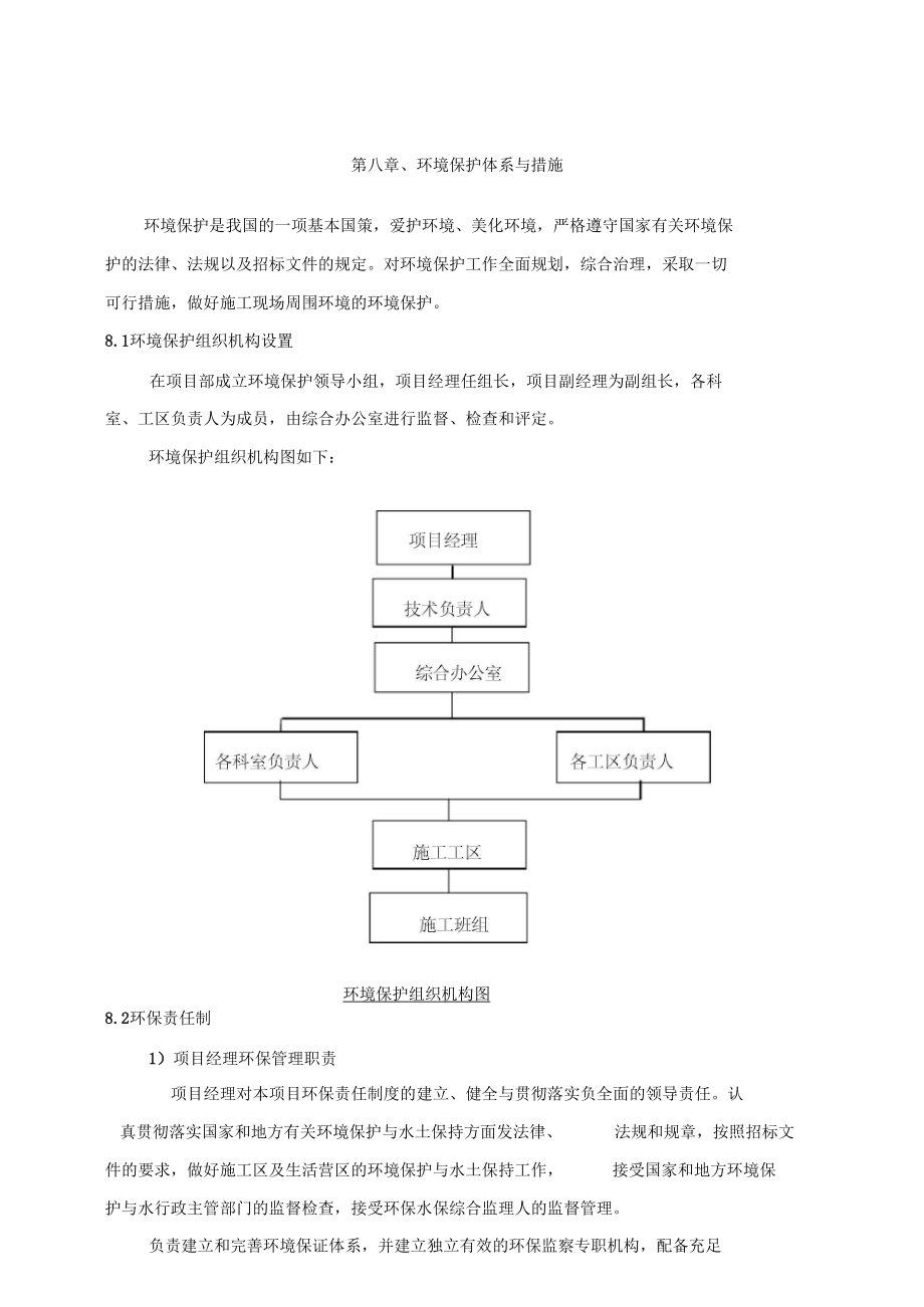 环境保护体系与措施.doc_第2页