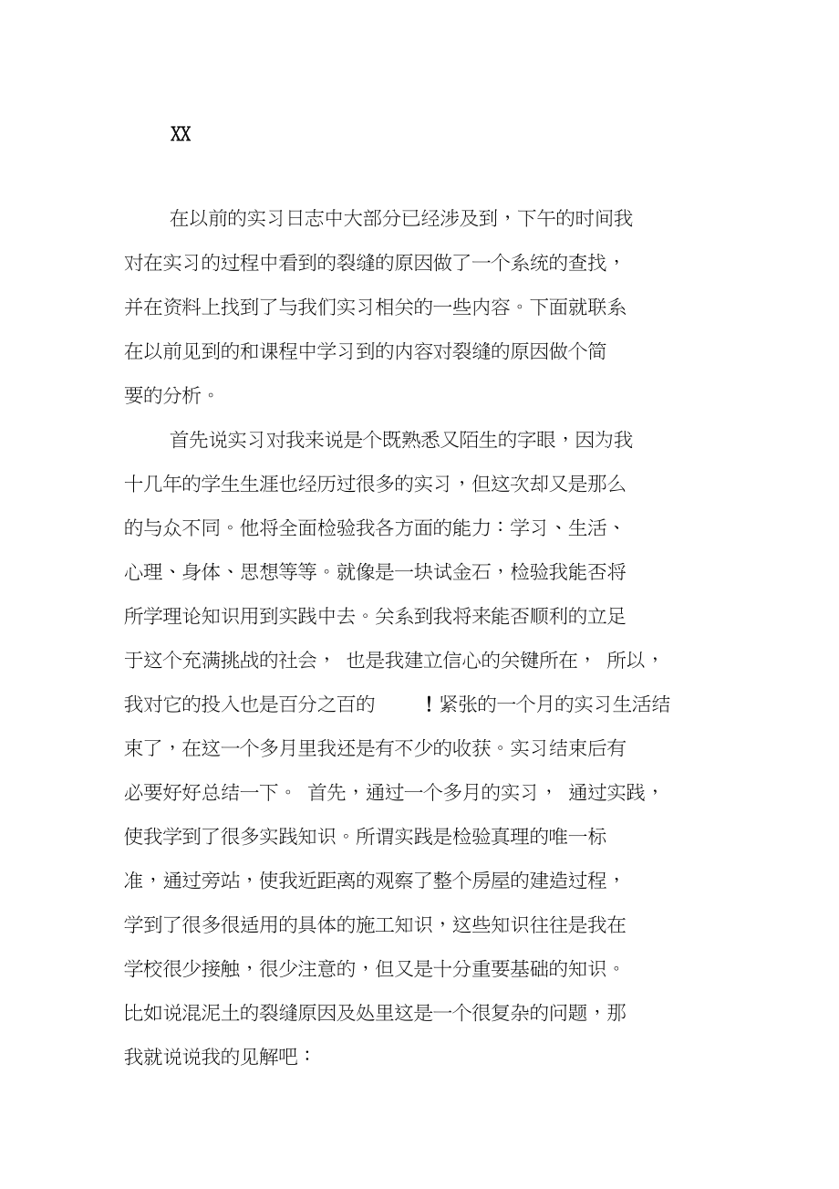 建筑工程生产实习报告.docx_第2页