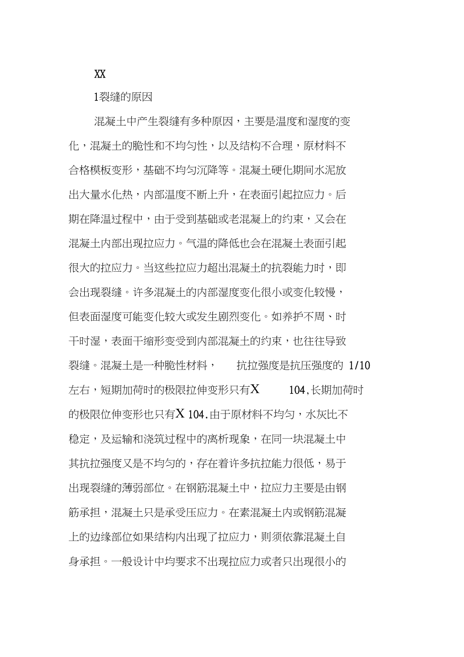 建筑工程生产实习报告.docx_第3页