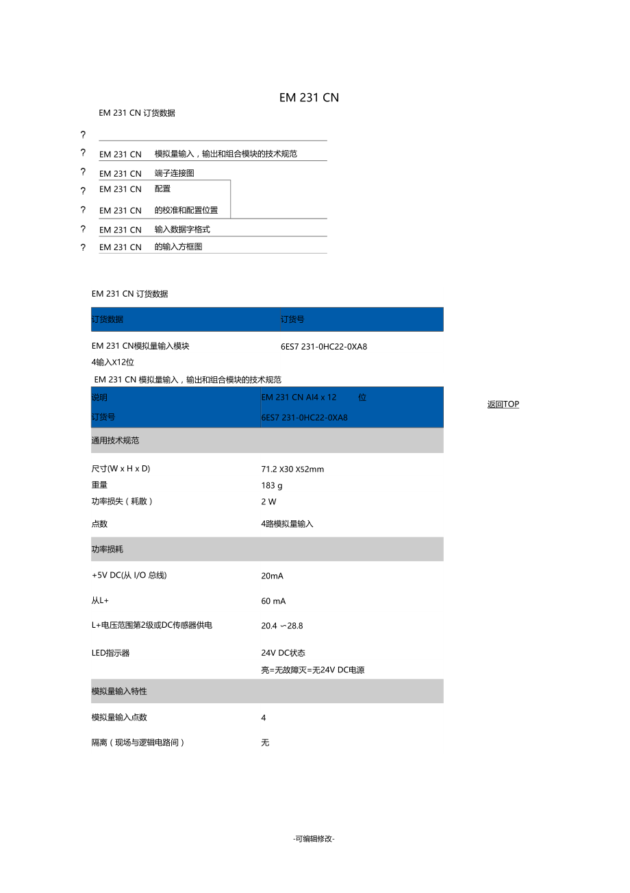 EM-23CN模拟量输入模块.doc_第1页