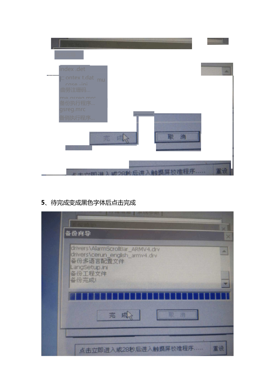 MCGS使用U盘备份触摸屏内程序导入新触摸屏教程.doc_第3页