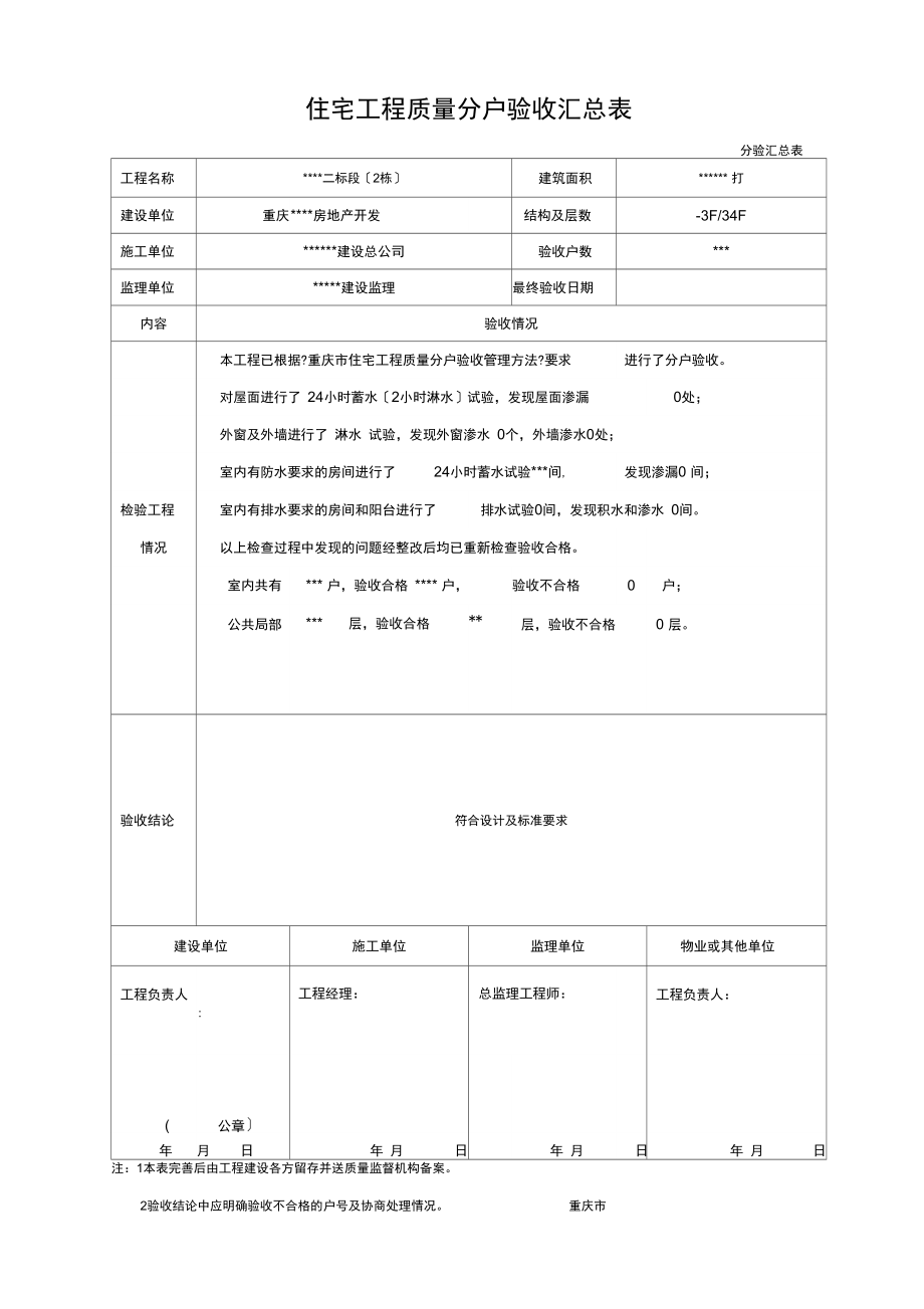 住宅工程质量分户验收表(新表格).docx_第2页