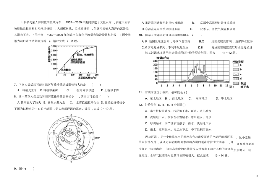 2020届安徽省毛坦厂中学高三上学期10月联考(历届)地理试卷及答案.docx_第2页