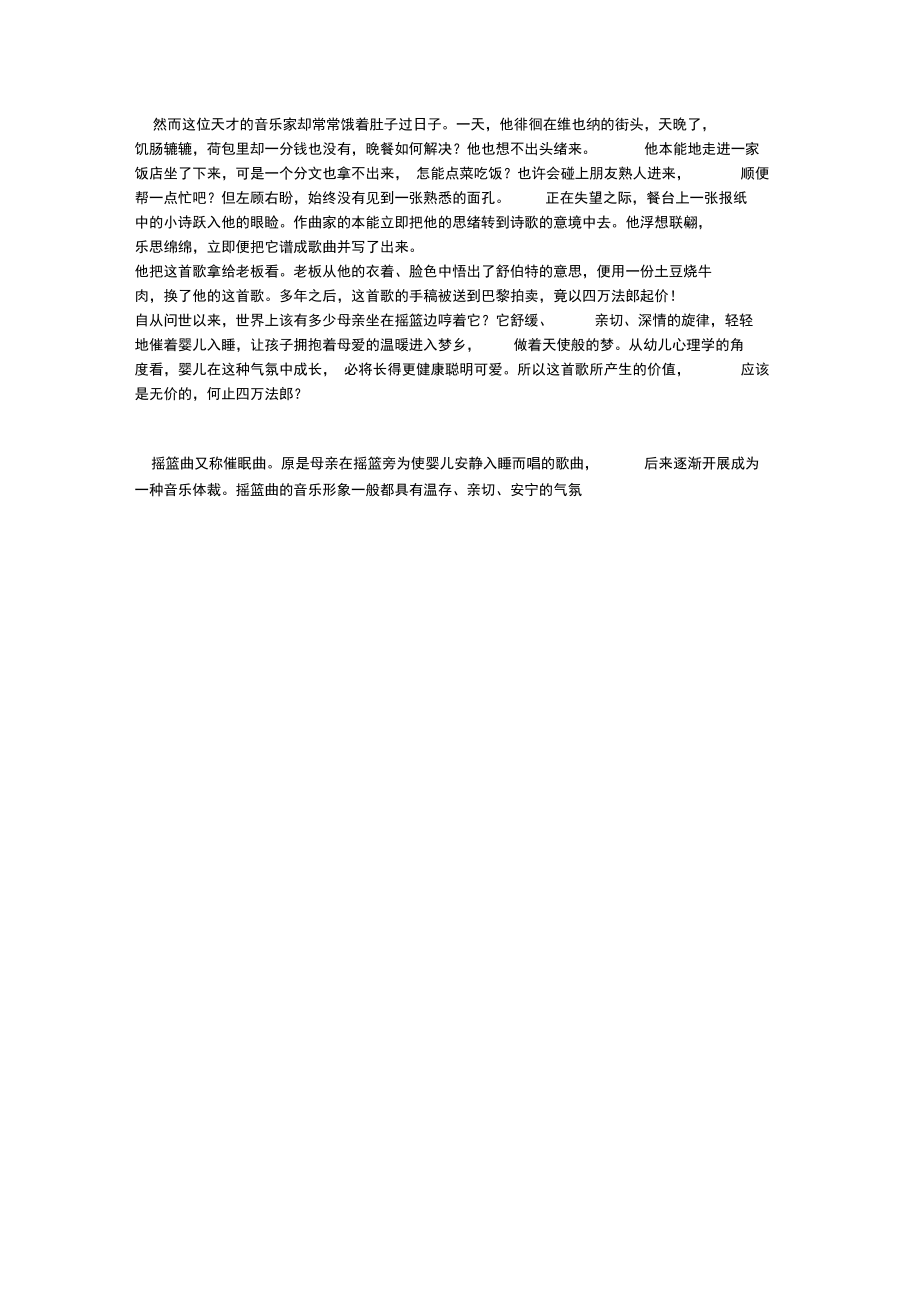 四年级音乐《摇篮曲》教案.docx_第3页