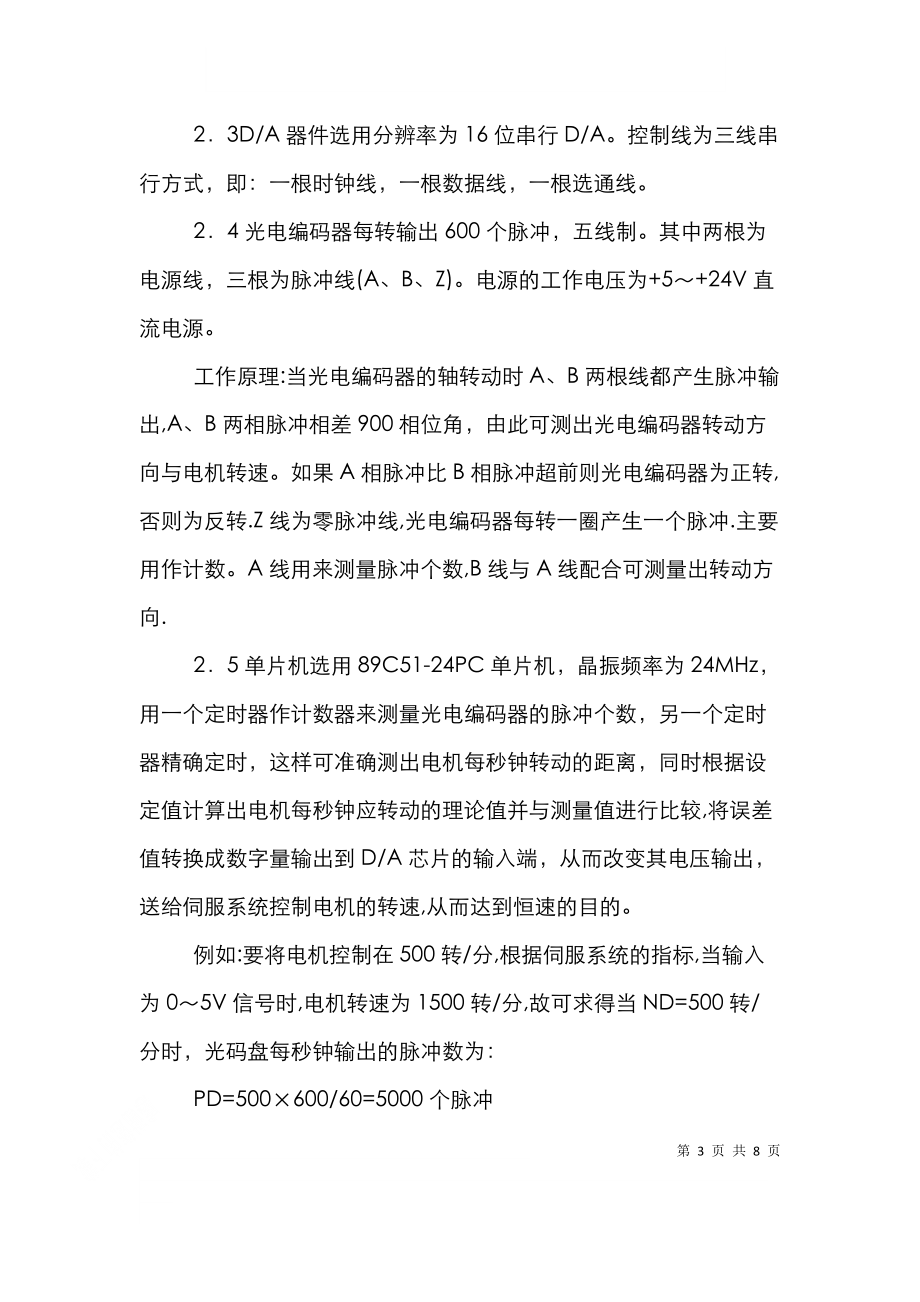 高精度位置环系统.doc_第3页