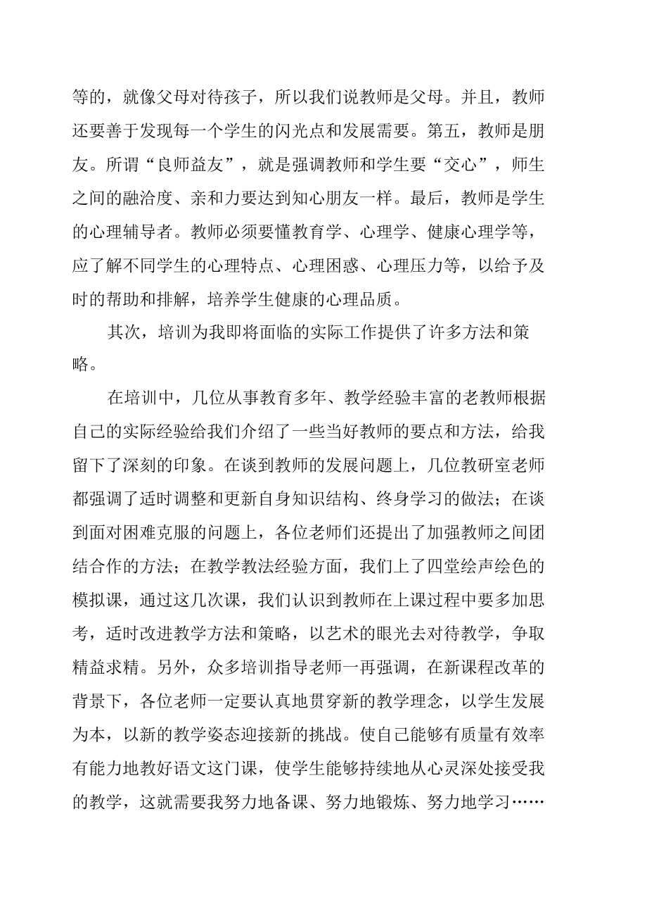 特岗教师岗前培训个人心得体会范文.doc_第2页